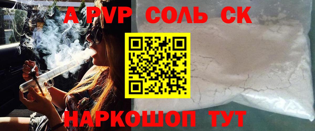 A-PVP Crystall  цена   А ПВП крисы CK  Мурино  Вход с VPN  Alpha PVP 