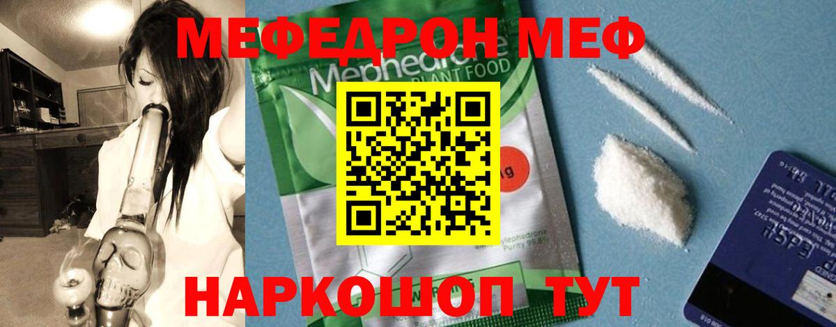 Меф мяу мяу Мурино