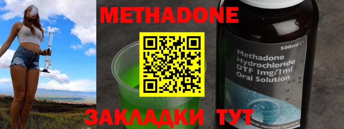 Метадон methadone Мурино